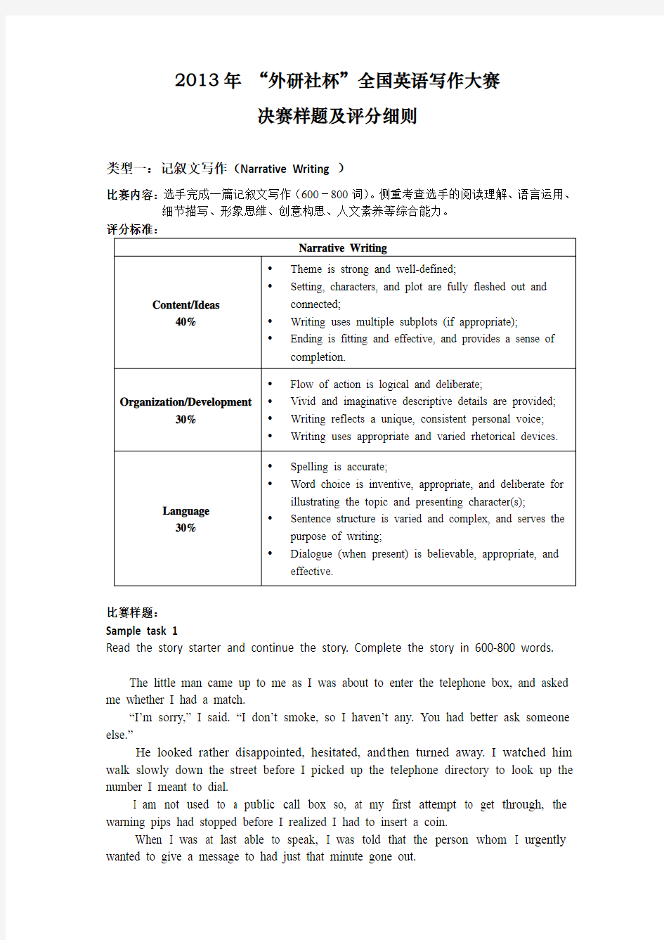 全国英语写作大赛样题及评分标准