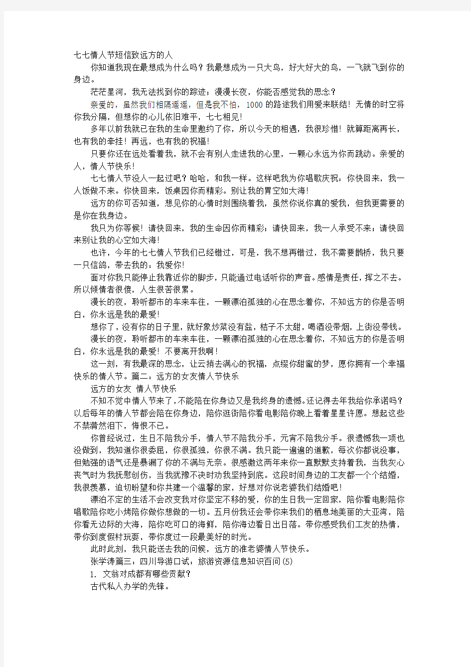 给远方情人的短信