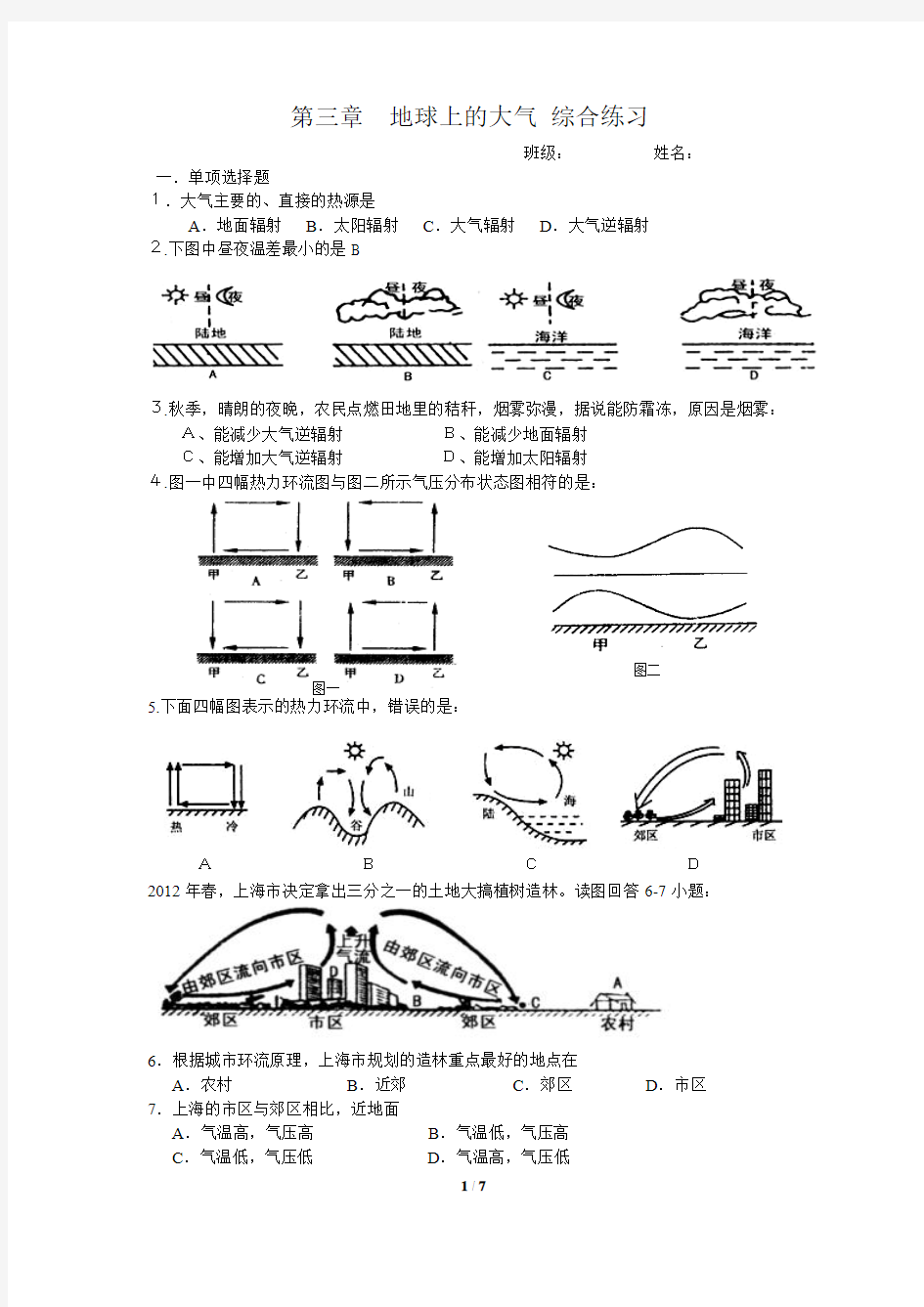 第三章地球上的大气习题