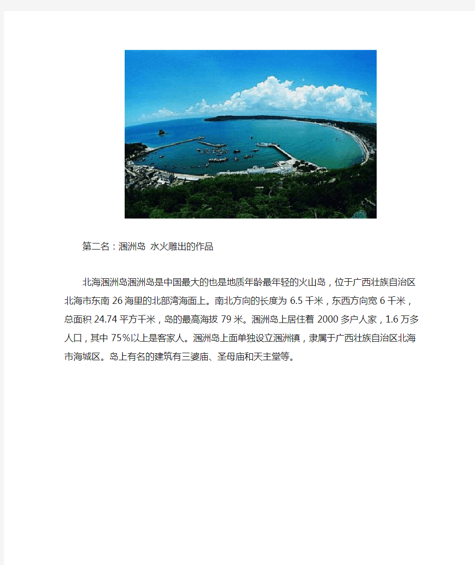 中国最美的十大海岛