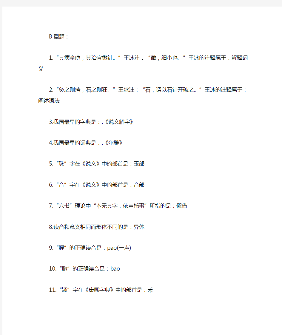 医古文第九次作业及其答案