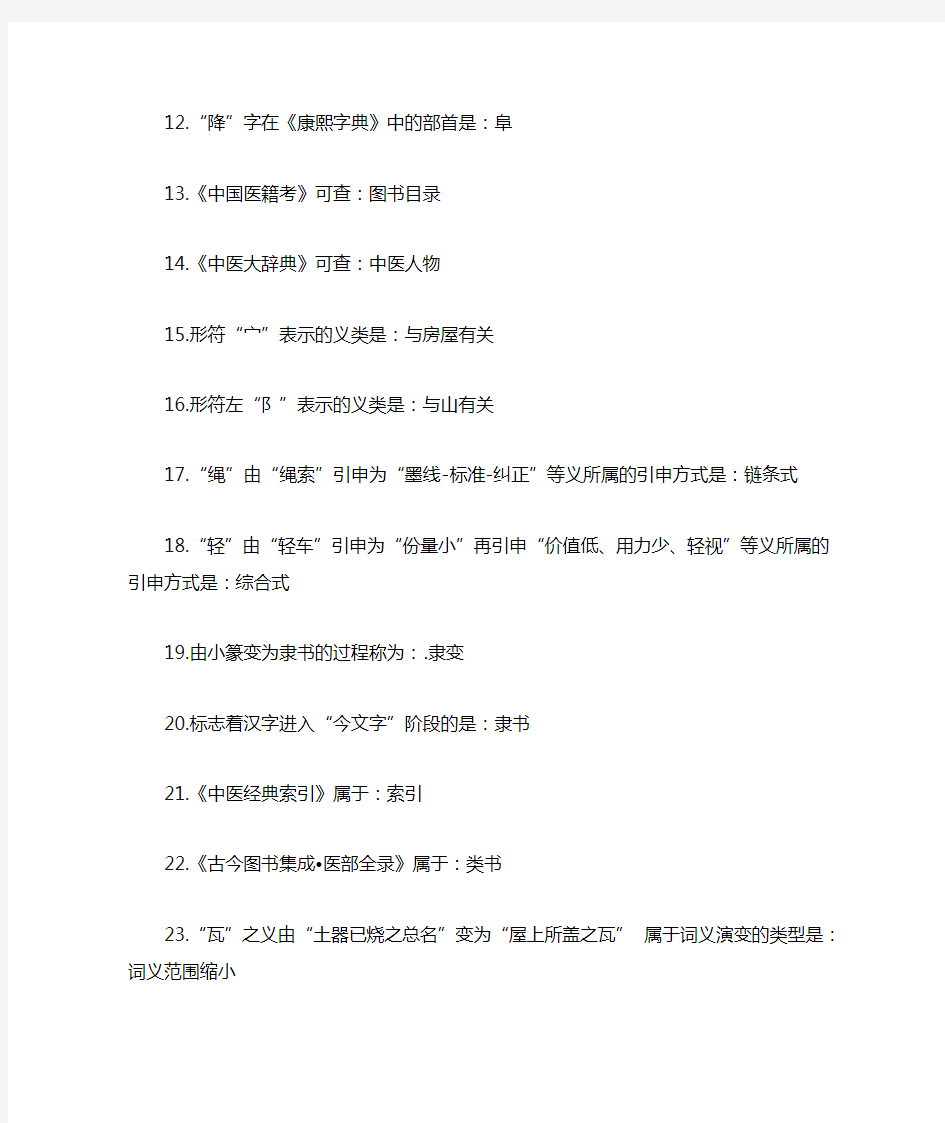 医古文第九次作业及其答案