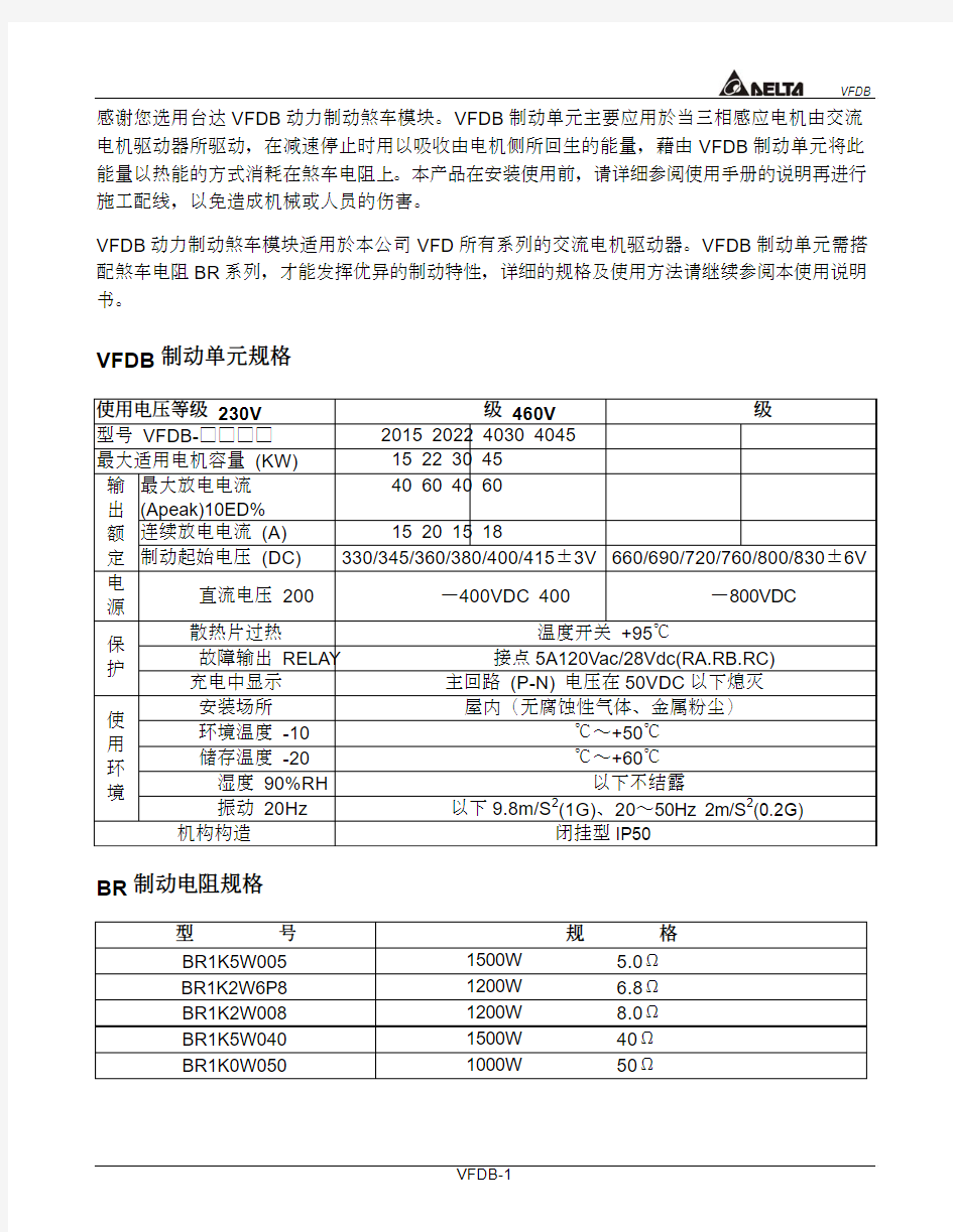 制动单元及制动电阻选型要求