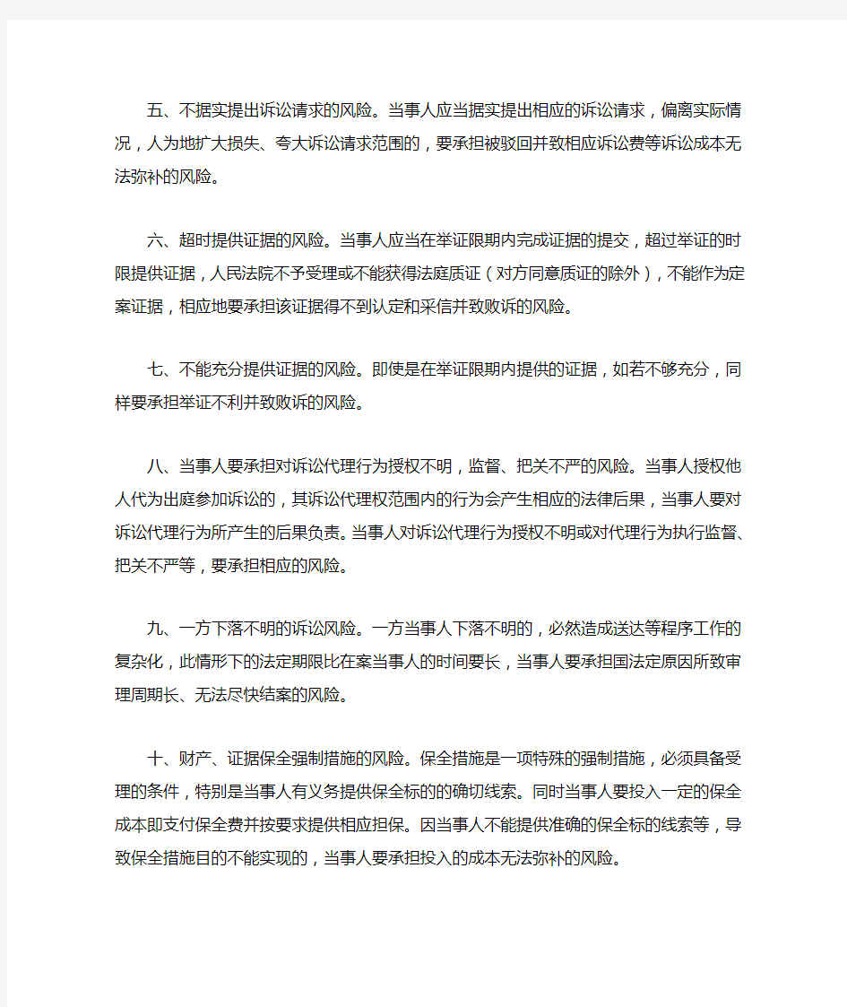 律师事务所诉讼风险告知书