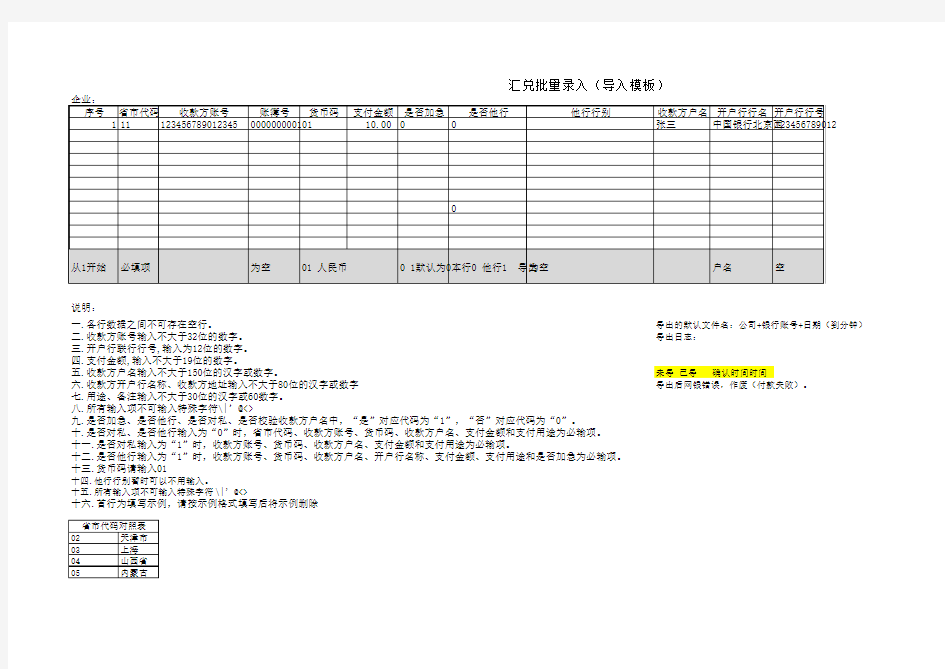 农行网银模板-批量汇兑