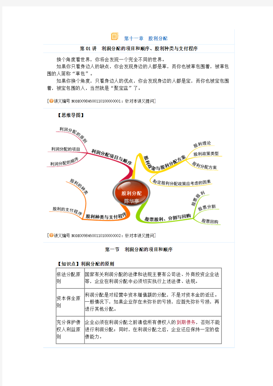 第十一章股利分配