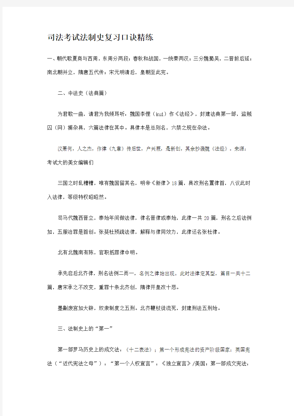 司法考试法制史复习口诀精练