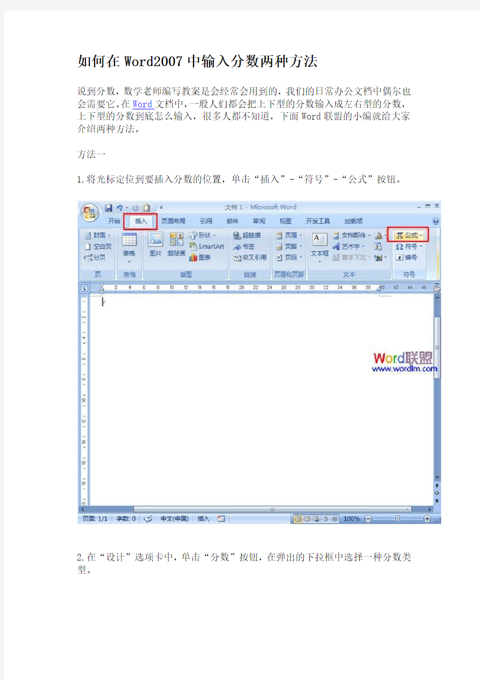 如何在Word2007中输入分数两种方法