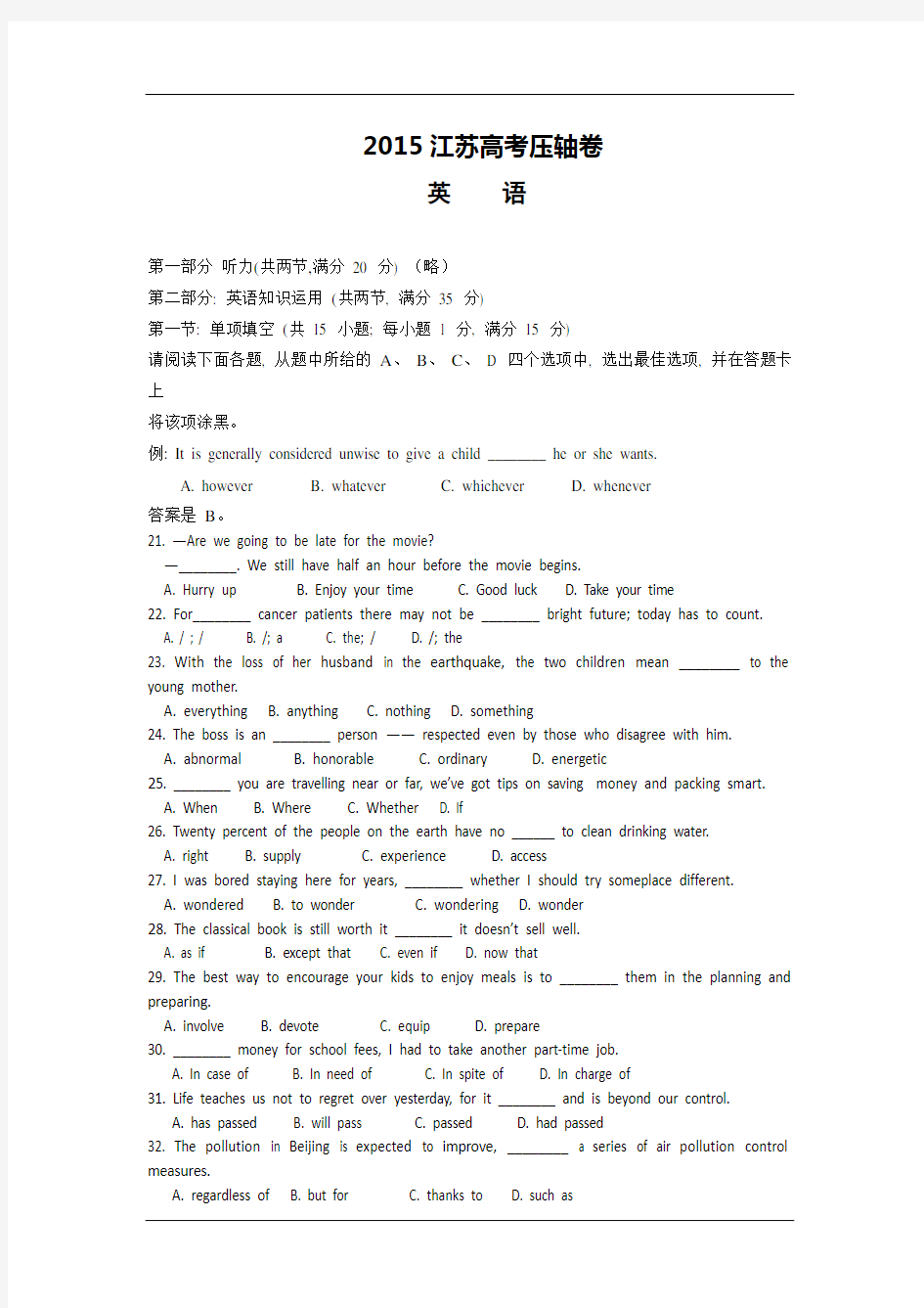 2015江苏高考压轴卷 英语  含解析