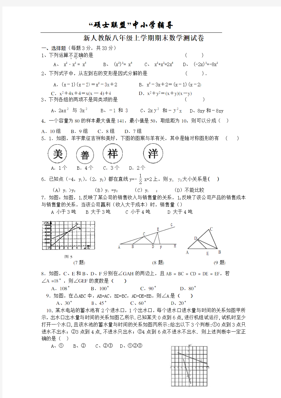 新人教版八年级上学期期末数学测试卷及答案