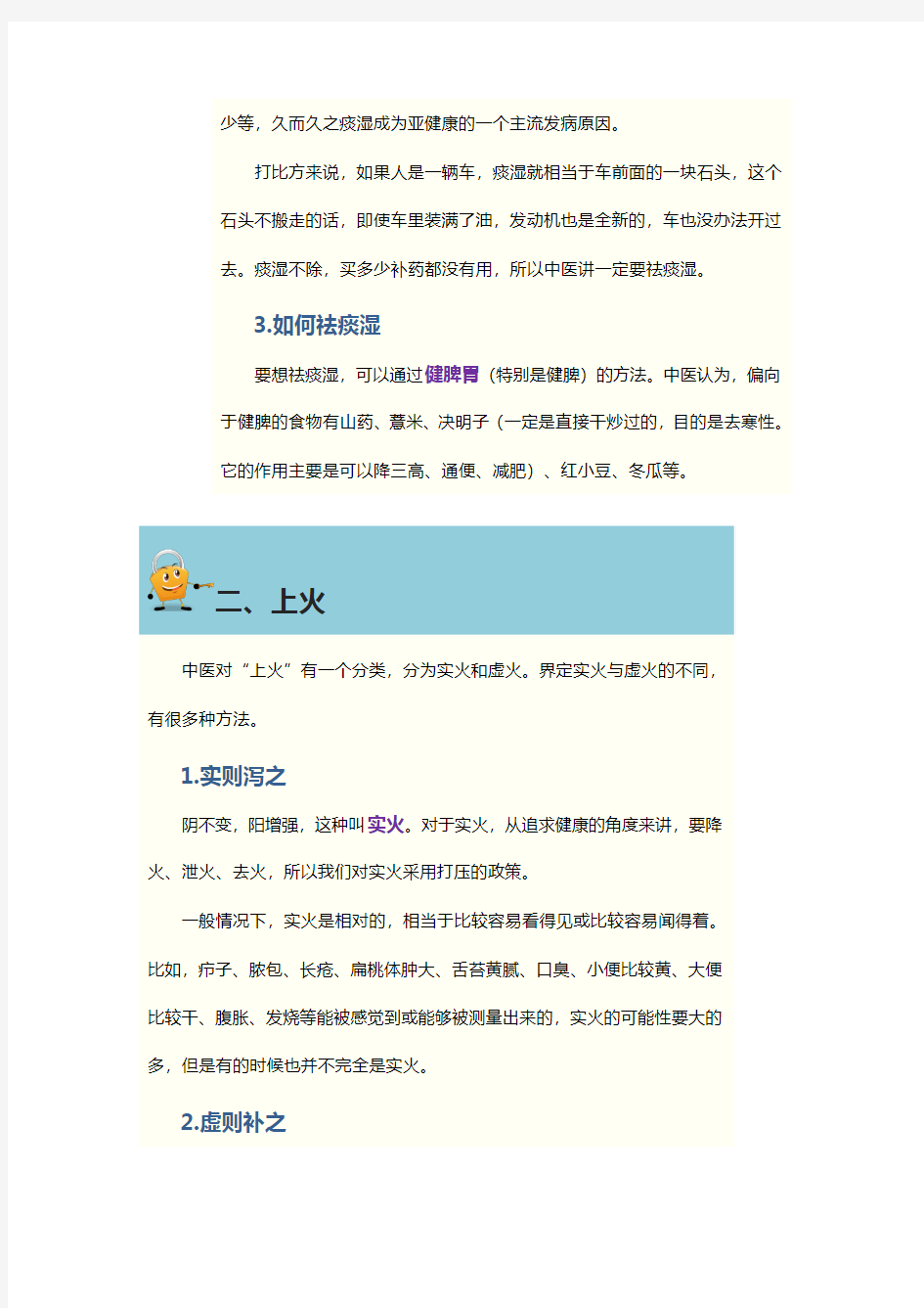 职场常见的亚健康及应对策略