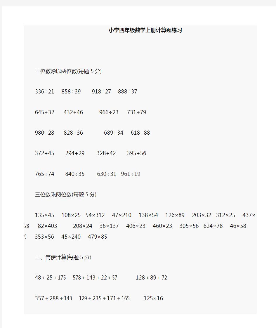 新北师大四年级上册数学计算题