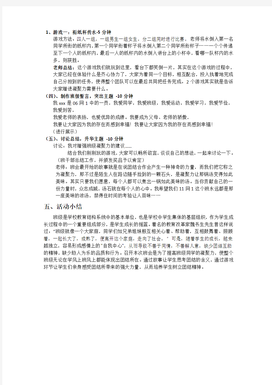 创建和谐班级-主题班会教案