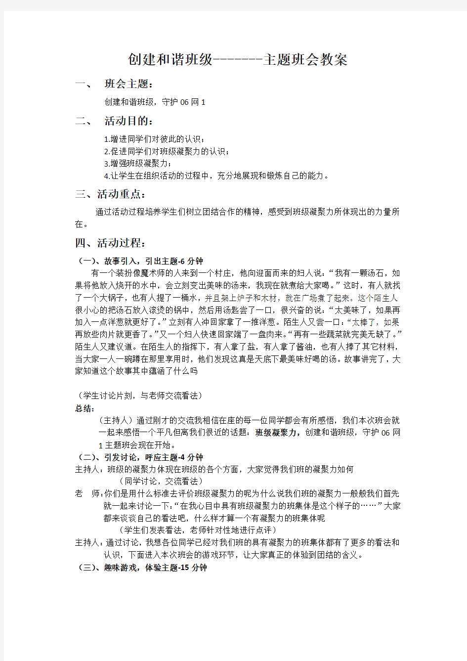 创建和谐班级-主题班会教案