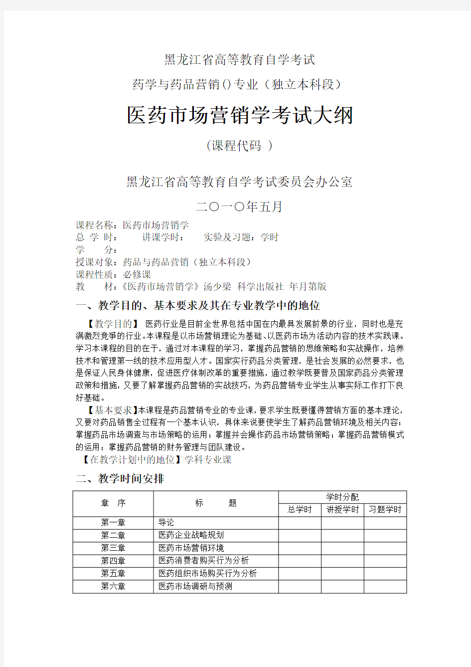 黑龙江省高等教育自学考试
