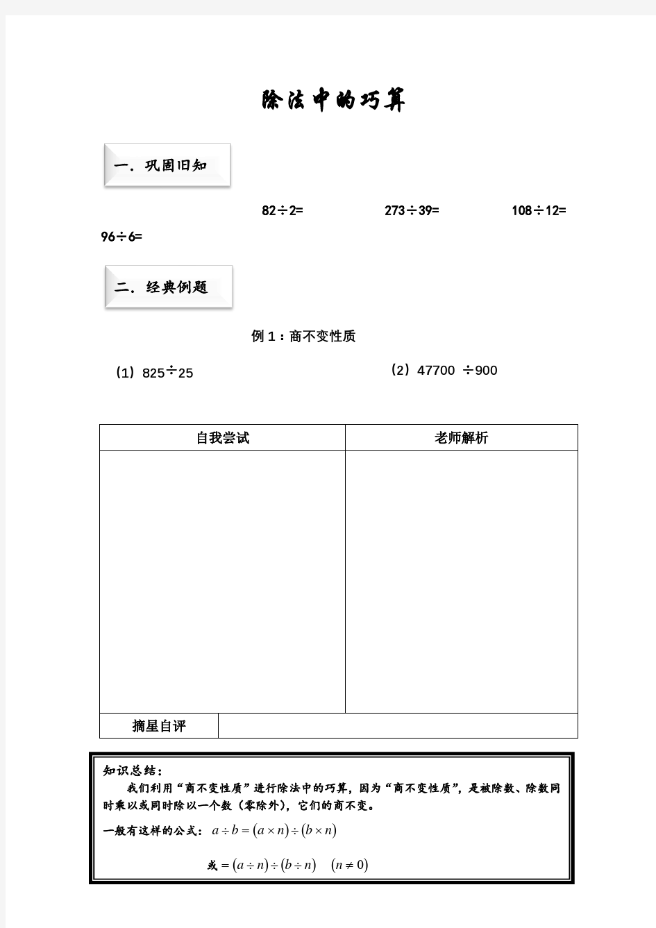 除法中的巧算