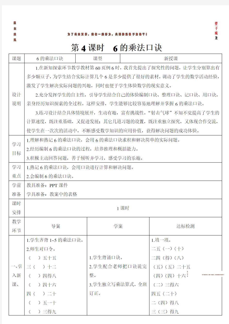 二年级数学上册4 表内乘法(一)导学案第4课时 6的乘法口诀