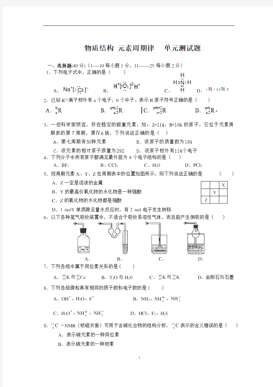 《物质结构  元素周期律》单元测试题及答案