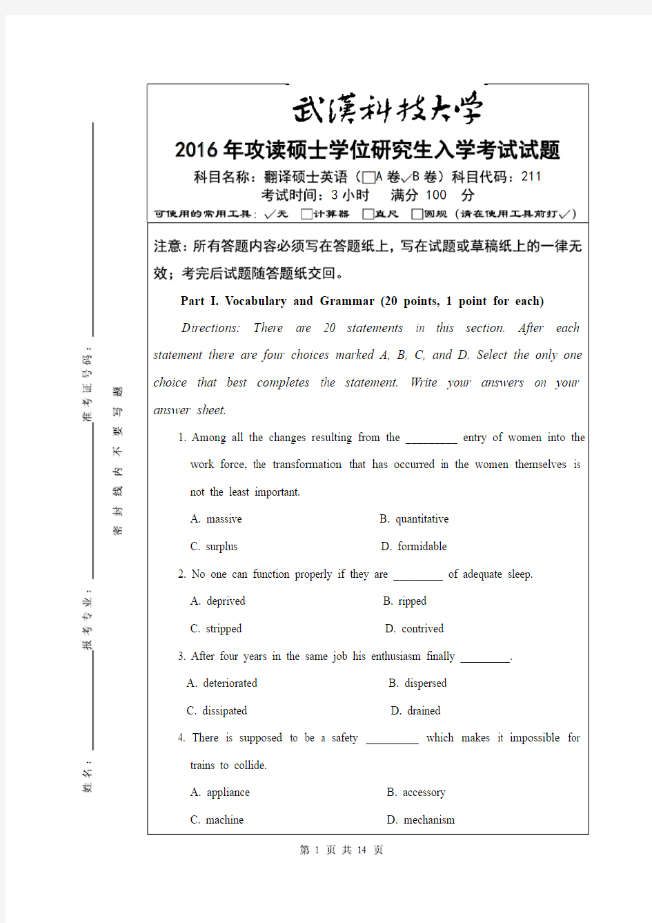 武汉科技大学2016年《211翻译硕士英语》考研专业课真题试卷【含参考答案】