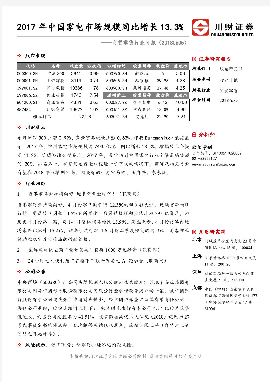 商业零售：2017年中国家电市场规模同比增长13.3%