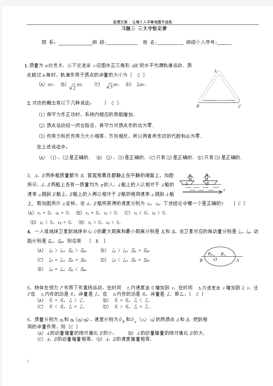 习题三三大守恒定律