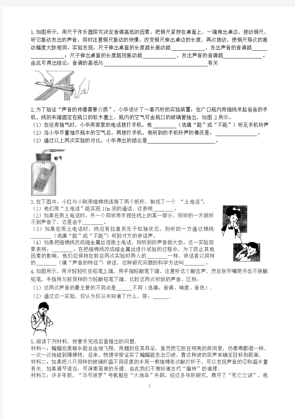 初中物理：声现象实验探究题