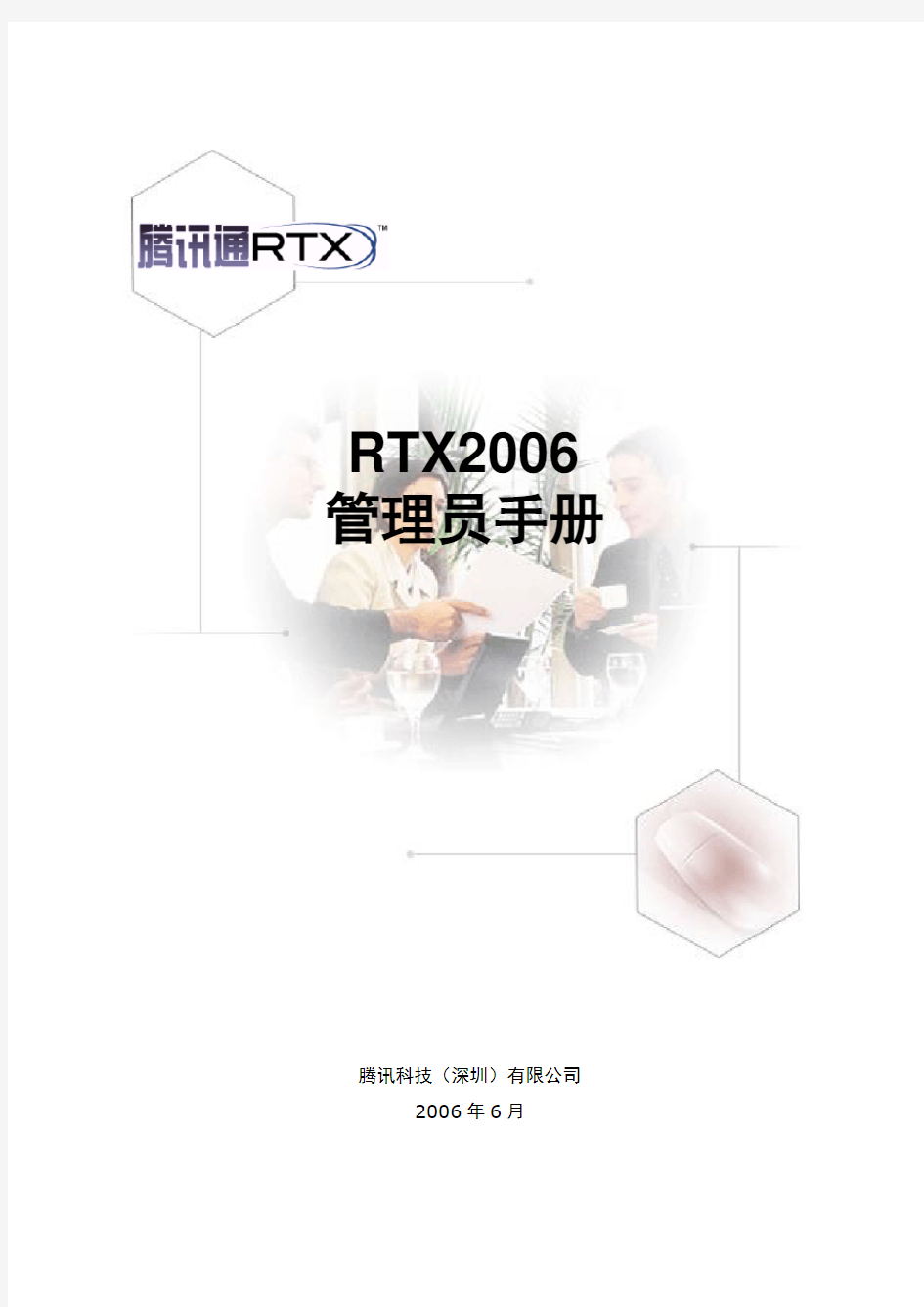 RTX32实时协作版-管理员手册