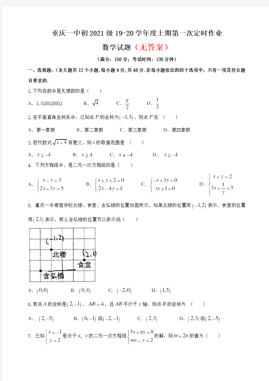 〈word版〉八年级(上)月考数学试卷(10月份)共3份