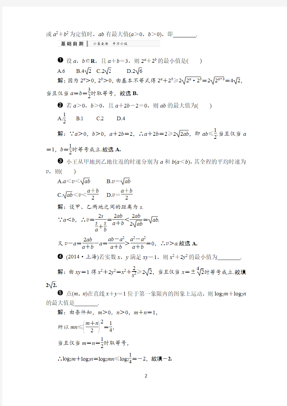 (完整)基本不等式及其应用知识梳理及典型练习题(含答案),推荐文档