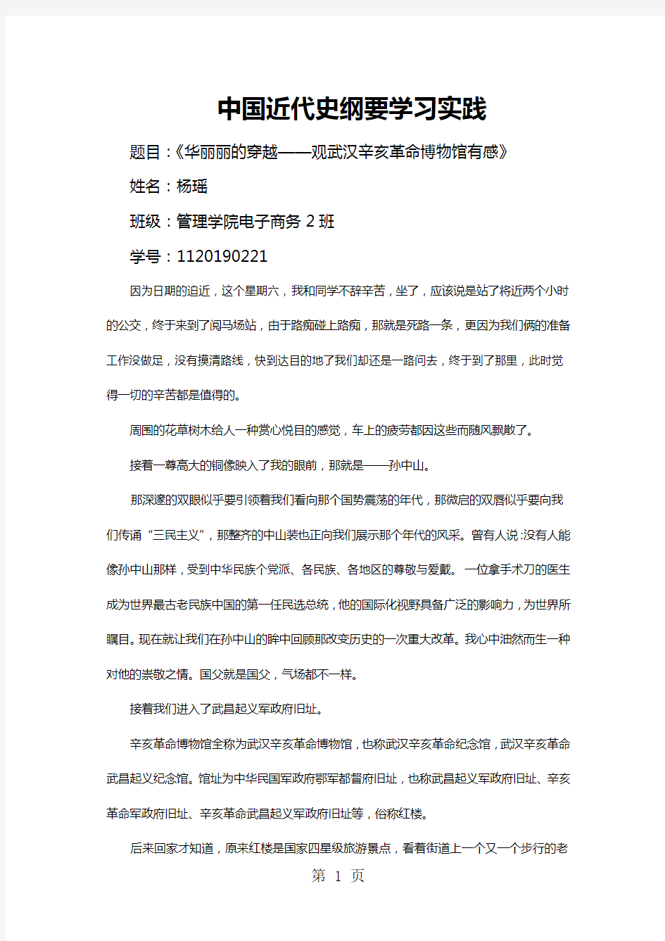 中国近代史纲要学习实践共5页word资料