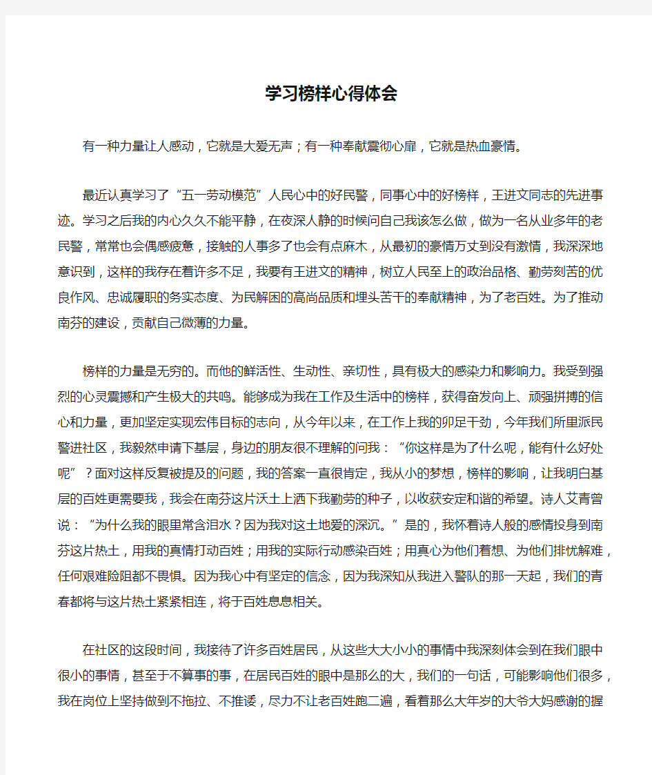 学习榜样心得体会