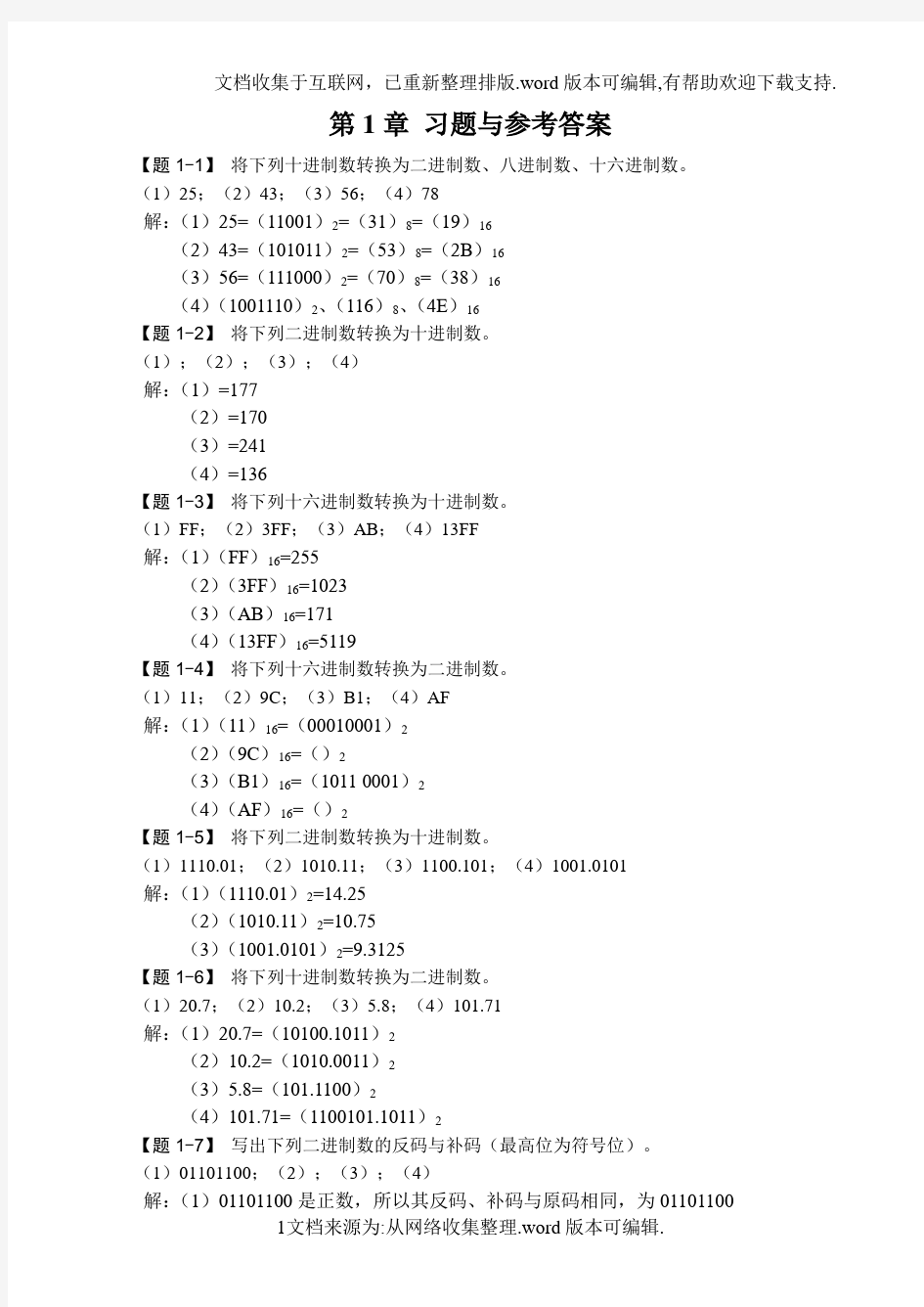 《数字电子技术基础》课后习题及参考答案