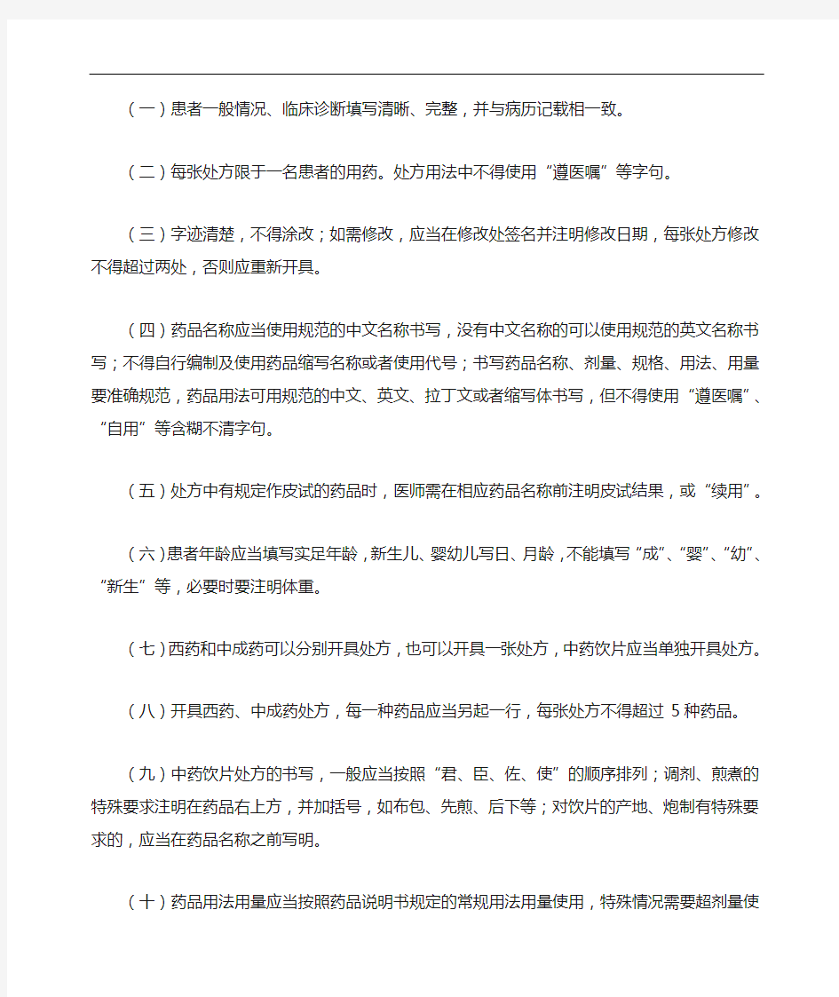 医院处方管理办法实施细则