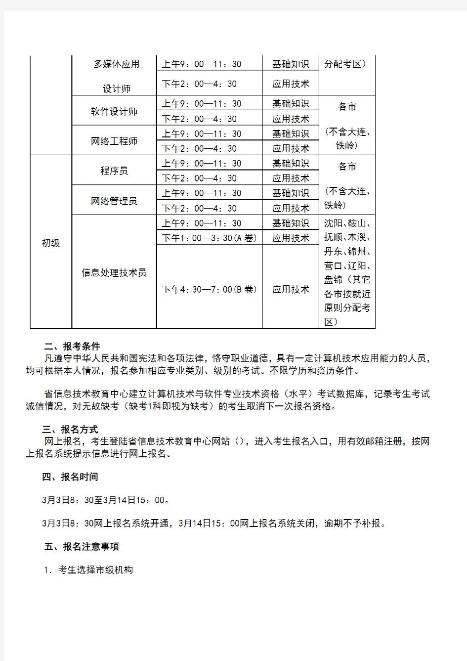 系统集成项目管理工程师中级试题