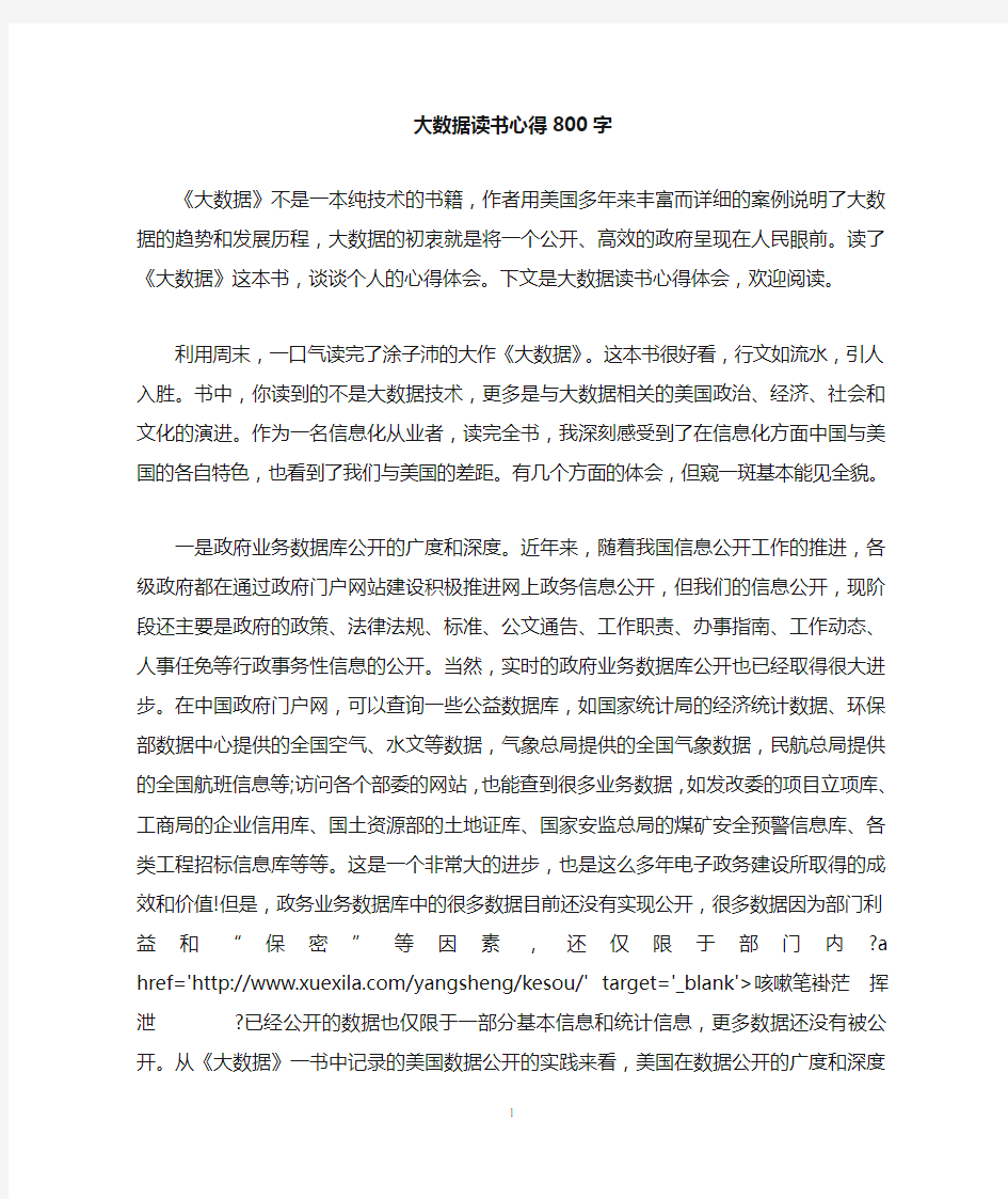 大数据读书心得800字