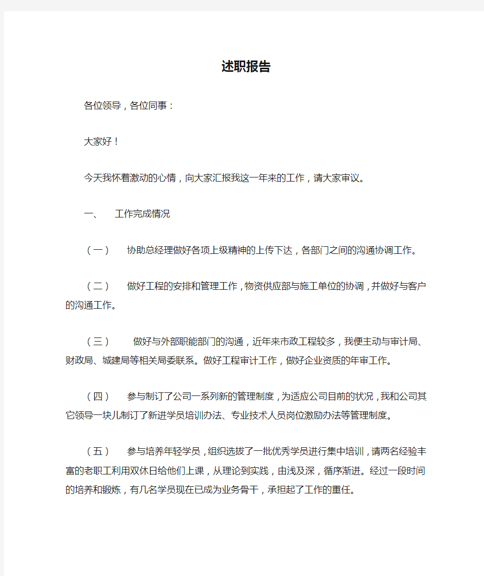 工程公司副经理述职报告