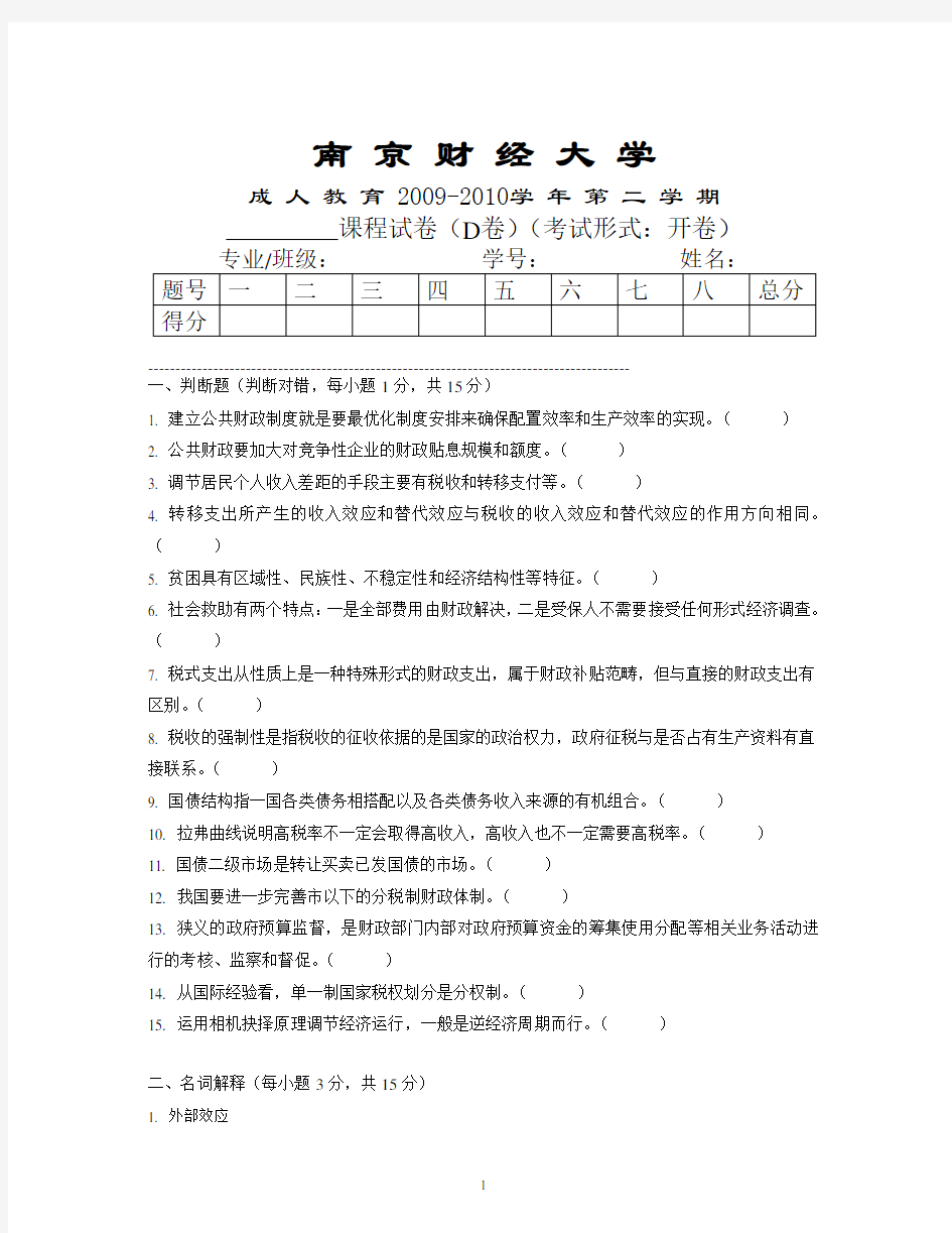 财政学模拟试卷D