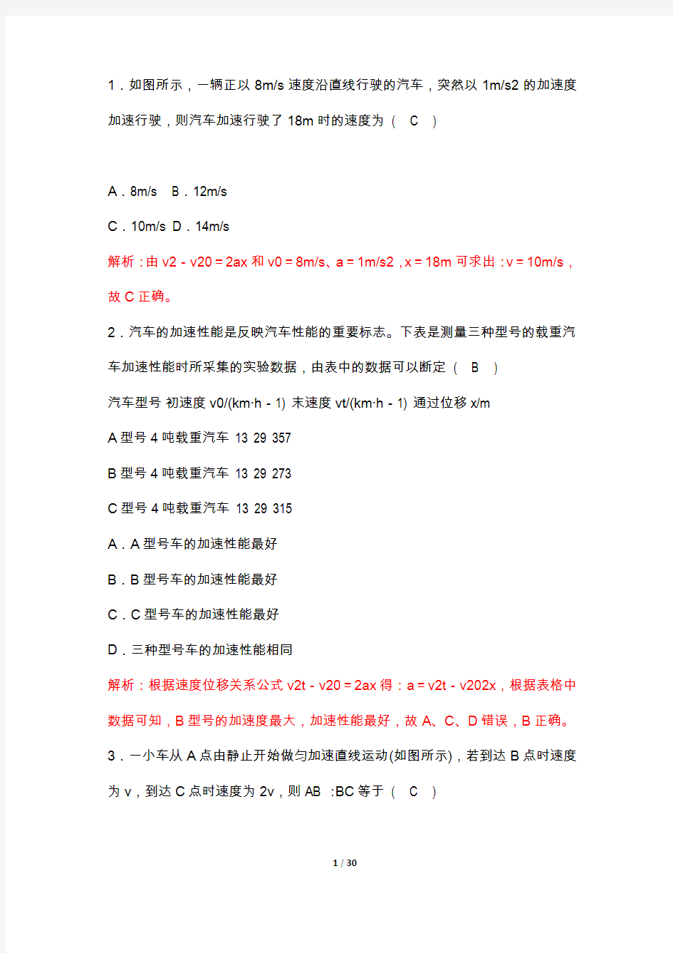 人教版高一物理必修一匀变速直线运动专题训练(含详细解析)