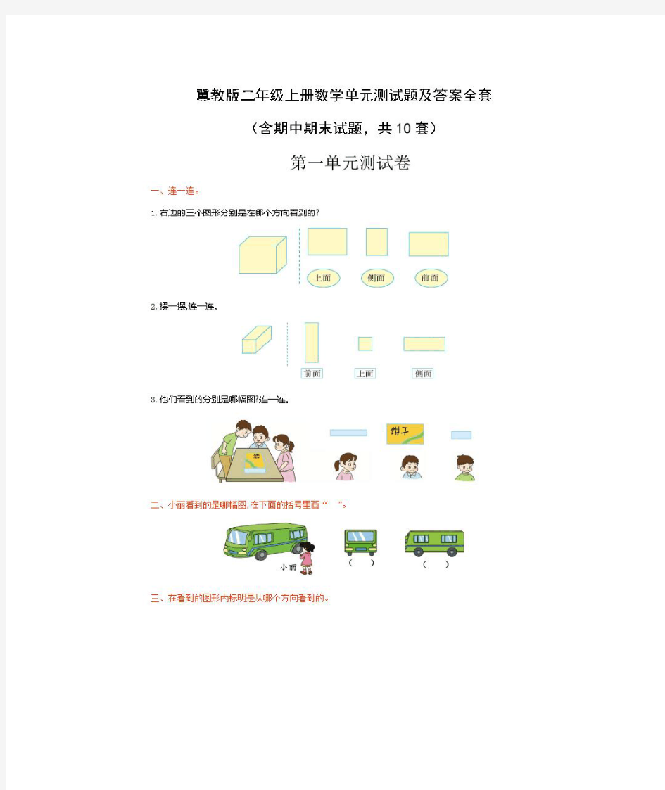 冀教版二年级上册数学单元测试题及答案全套