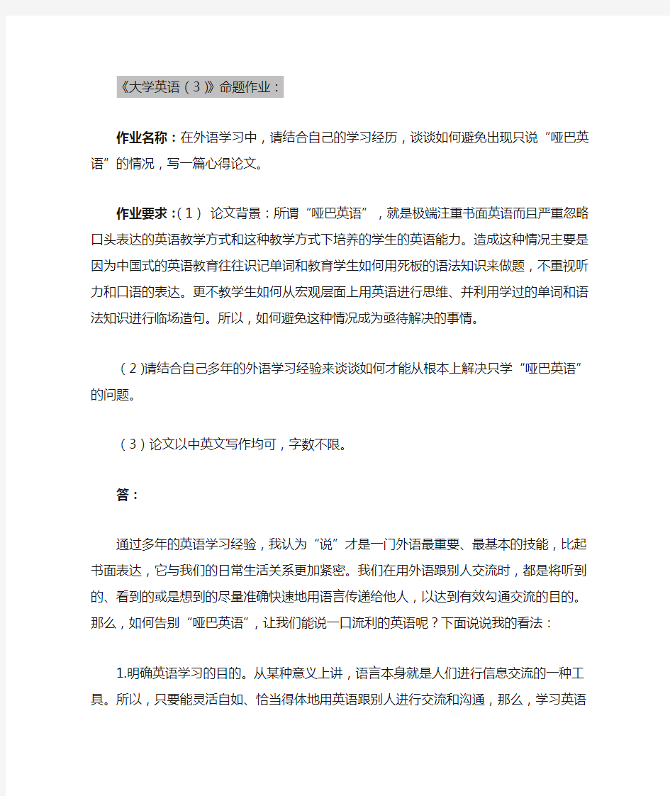 《大学英语(3)》2021年3月考试作业考核答案