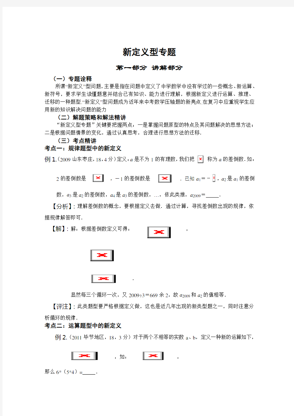 中考数学新定义型专题