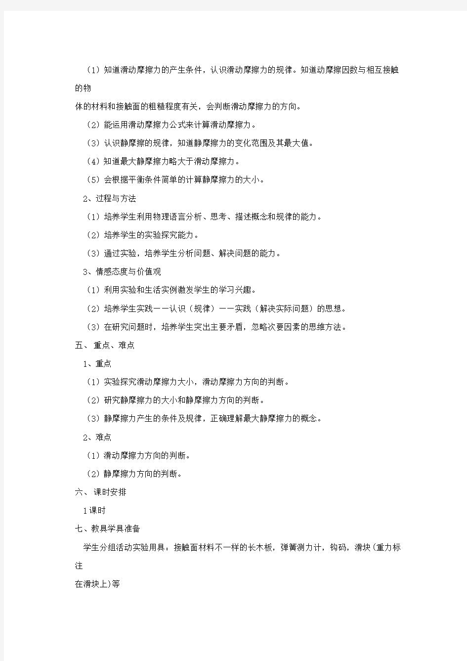 高中物理_摩擦力教学设计学情分析教材分析课后反思