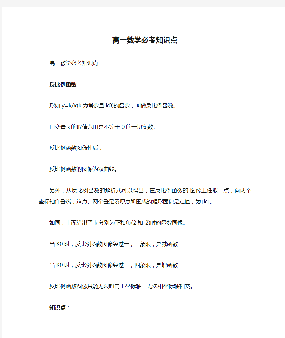 高一数学必考知识点