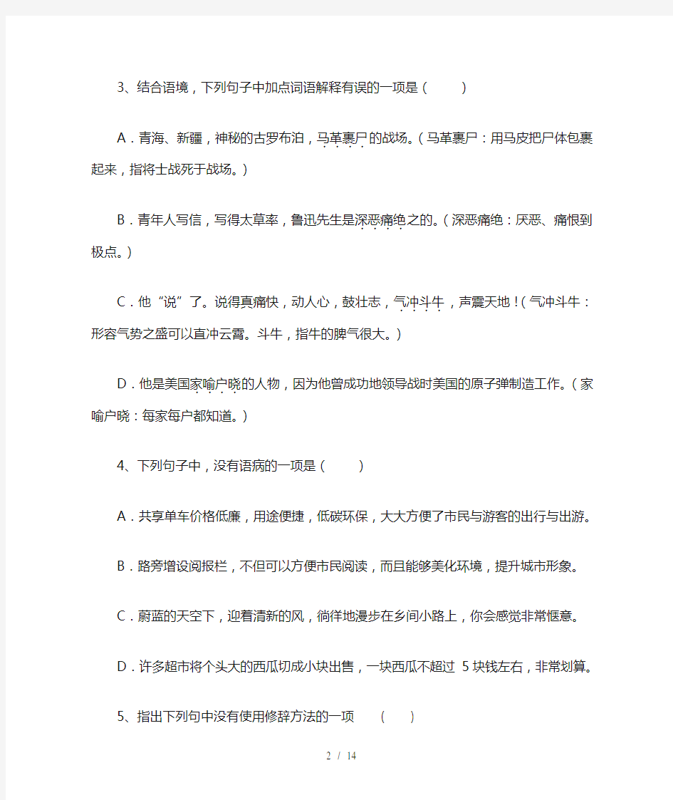 人教版七年级语文上册期末复习卷及答案