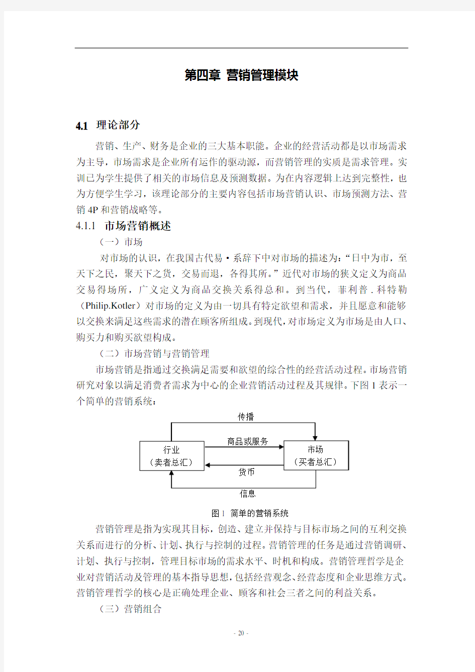 第四章营销管理模块讲解