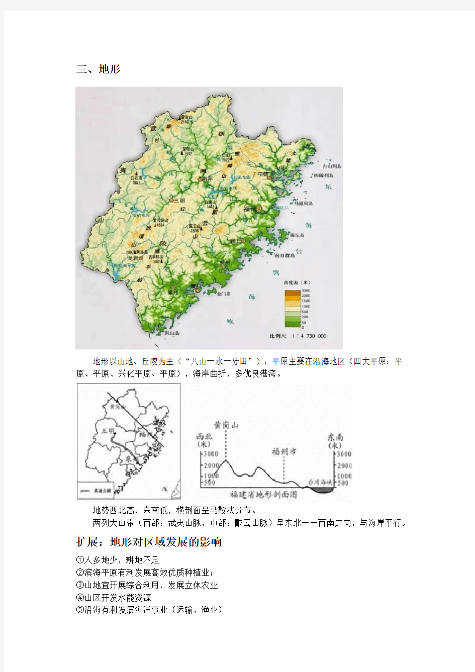 福建地理概况