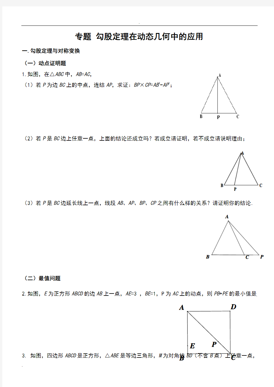 专题勾股定理培优版(综合)