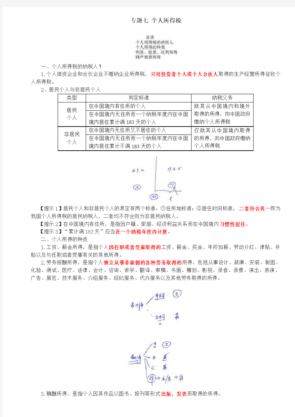 第11讲_个人所得税——讲义