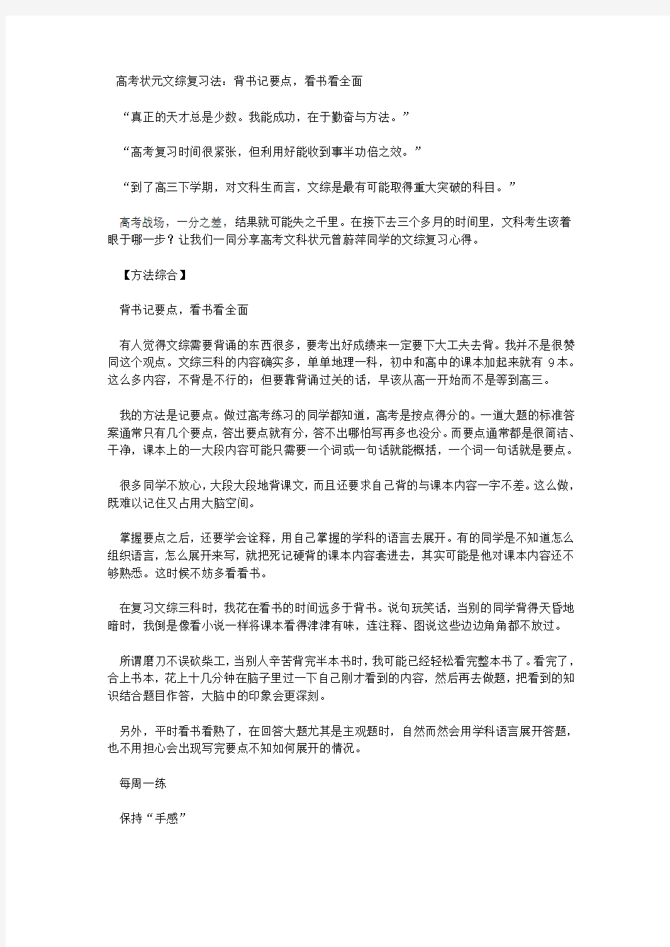 高考状元文综复习法：背书记要点,看书看全面(沈阳市司朗德教育培训学校)