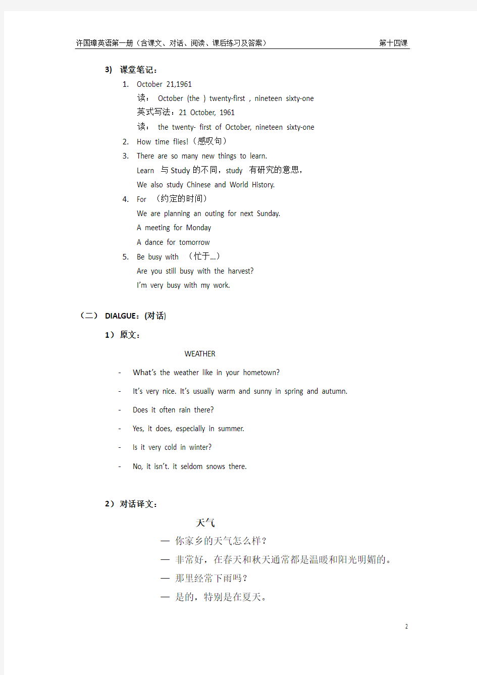 许国璋英语第一册第十四课课文、对话、练习、答案